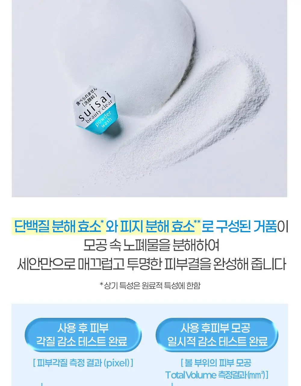 [15p/깐달걀효소세안제] 수이사이 뷰티 클리어 파우더 워시 15개입 5종 (오리지널, 블랙, 골드, 그린, 핑크) 상세페이지 7